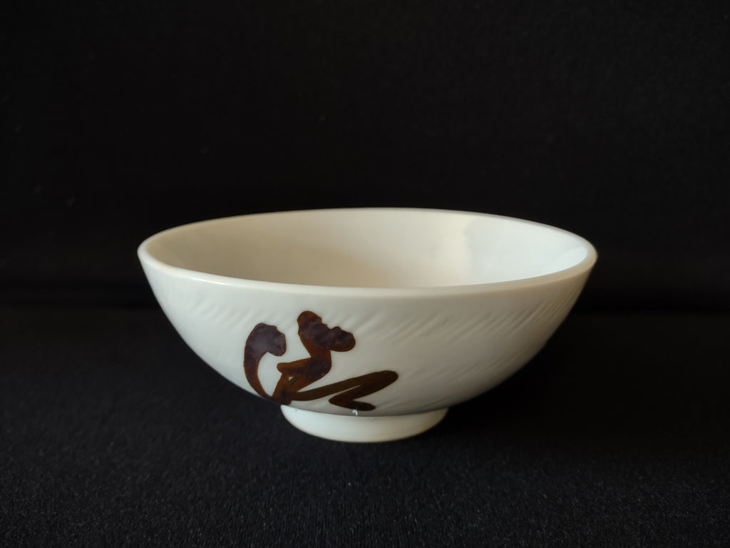 Vintage Chinese Symbol Cereal, Rice Bowl (lot 5386)