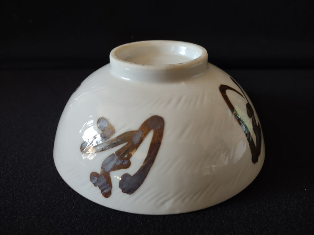 Vintage Chinese Symbol Cereal, Rice Bowl (lot 5386)