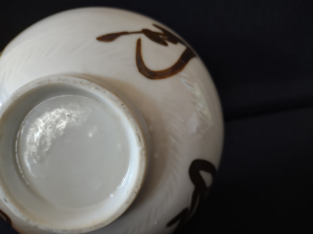 Vintage Chinese Symbol Cereal, Rice Bowl (lot 5386)